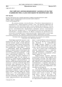 Российское дореволюционное законодательство и цивилистика о дееспособности физических лиц