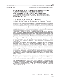Изменение программного обеспечения электронного блока управления бензинового двигателя автомобиля для оптимальной работы на сжиженном нефтяном газе