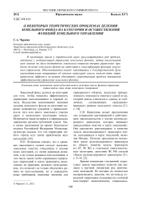 О некоторых теоретических проблемах деления земельного фонда на категории и осуществления функций земельного управления