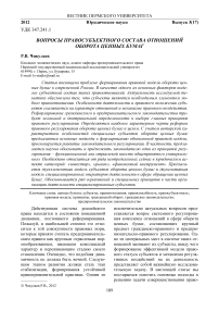 Вопросы правосубъектного состава отношений оборота ценных бумаг