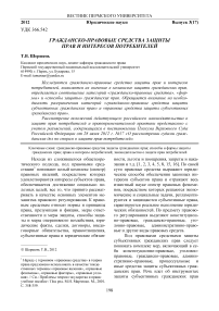 Гражданско-правовые средства защиты прав и интересов потребителей