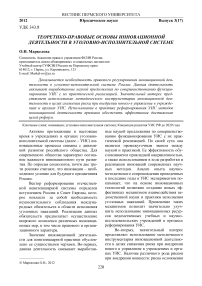 Теоретико-правовые основы инновационной деятельности в уголовно-исполнительной системе