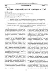 К вопросу о профессиональной идентичности судьи