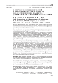 К вопросу об антиишемической и антигипоксической активности нового производного (Rs) 4-нитро-К-[1-фенил-5(диэтиламино)пентил] бензамида