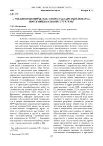 О частноправовой науке: теоретическое обоснование, поиск оптимальной структуры