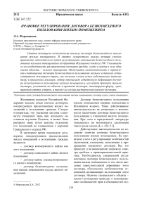 Правовое регулирование договора безвозмездного пользования жилым помещением