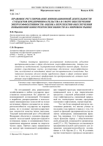 Правовое регулирование инновационной деятельности субъектов предпринимательства в сфере обеспечения энергоэффективности: оценка перспектив обеспечения повышения конкурентоспособности на мировом рынке