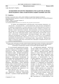 Особенности отечественного государства и права переходного типа в интерпретации теории систем