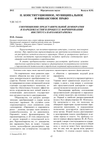 Соотношение представительной демократии и народовластия в процессе формирования института парламентаризма