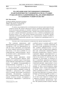 Реализация конституционного принципа транспарентности судебной власти на стадиях гражданского судопроизводства, не относящихся к судебному разбирательству