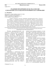 Традиции предпринимательства в России и диалектика его гражданско-правового регулирования