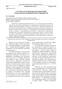 Случай как основание исключения гражданско-правовой ответственности