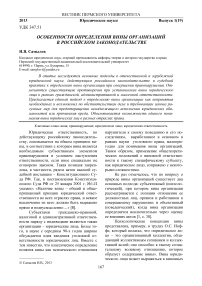 Особенности определения вины организаций в российском законодательстве