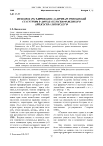 Правовое регулирование залоговых отношений статутным законодательством Великого княжества Литовского