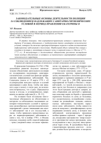 Законодательные основы деятельности полиции за соблюдением надлежащих санитарно-гигиенических условий в период правления Екатерины II