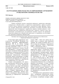 Натуральные обязательства в современном зарубежном гражданском законодательстве