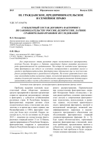 Субъектный состав договора факторинга по законодательству России, Белоруссии, Латвии: сравнительно-правовое исследование