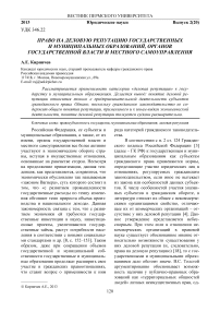 Право на деловую репутацию государственных и муниципальных образований, органов государственной власти и местного самоуправления