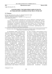 Содержание субсидиарных обязательств в гражданских законодательствах стран СНГ