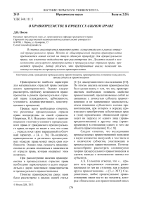 О правопреемстве в процессуальном праве