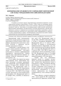 Формирование правового регулирования современной системы учреждений в Российской Федерации