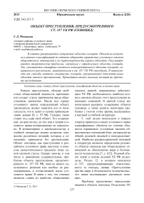 Объект преступления, предусмотренного ст. 357 УК РФ (геноцид)