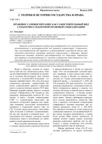 Правовое самовоспитание как самостоятельный вид субъектно-субъектной правовой социализации