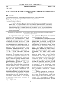 О предмете и методе сравнительного конституционного права