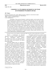 К вопросу о трудовом договоре в системе источников трудового права