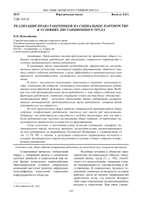 Реализация права работников на социальное партнерство в условиях дистанционного труда