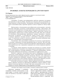 Правовые аспекты переводов на другую работу