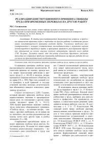 Реализация конституционного принципа свободы труда при временных переводах на другую работу