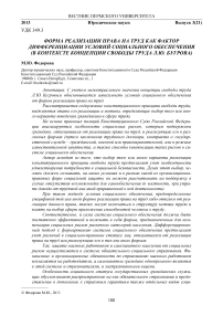 Форма реализации права на труд как фактор дифференциации условий социального обеспечения (в контексте концепции свободы труда Л. Ю. Бугрова)