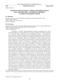 Ученический договор с лицом, ищущим работу, как альтернатива трудовому договору с испытательным сроком