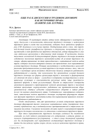 Еще раз к дискуссии о трудовом договоре как источнике права (памяти Л. Ю. Бугрова)