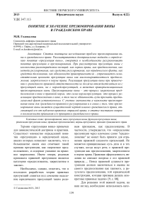 Понятие и значение презюмирования вины в гражданском праве