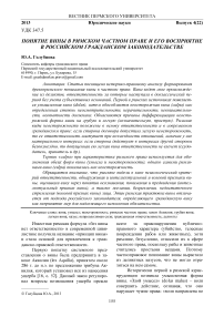 Понятие вины в римском частном праве и его восприятие в российском гражданском законодательстве