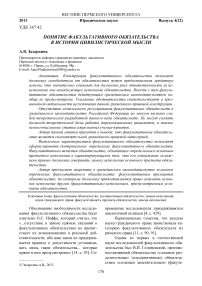 Понятие факультативного обязательства в истории цивилистической мысли