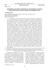 Юридическая ответственность: некоторые аспекты теоретического осмысления в правовой науке