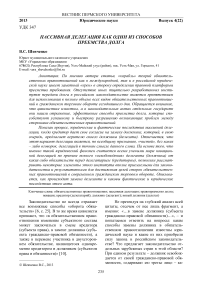 Пассивная делегация как один из способов преемства долга