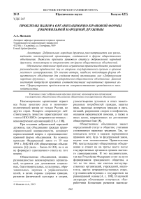 Проблемы выбора организационно-правовой формы добровольной народной дружины