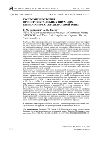 Гастроэнтеростомия при нерезектабельных опухолях билиопанкреатодуоденальной зоны