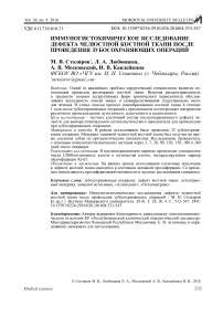 Иммуногистохимическое исследование дефекта челюстной костной ткани после проведения зубосохраняющих операций