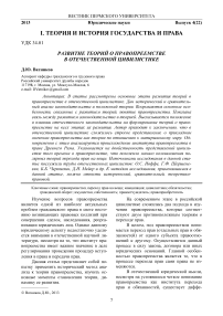 Развитие теорий о правопреемстве в отечественной цивилистике