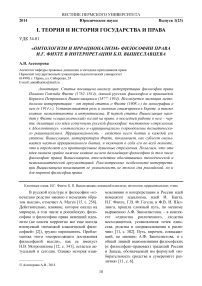 «Онтологизм и иррационализм» философии права И. Г. Фихте в интерпретации Б. П. Вышеславцева