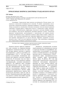 Проблемные вопросы доктрины гражданского права