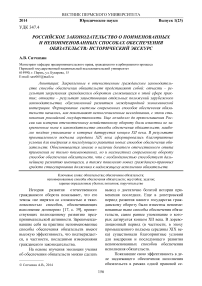 Российское законодательство о поименованных и непоименованных способах обеспечения обязательств: исторический экскурс