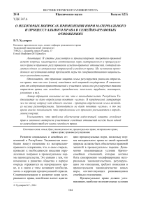 О некоторых вопросах применения норм материального и процессуального права в семейно-правовых отношениях