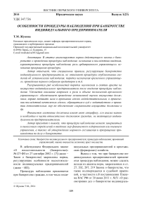 Особенности процедуры наблюдения при банкротстве индивидуального предпринимателя