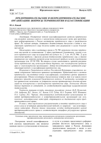 Предпринимательские и непредпринимательские организации: вопросы терминологии и классификации